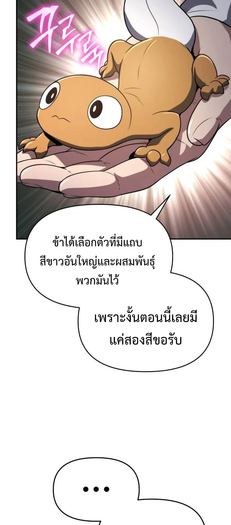 The Poison Master of Sacheon Tang Clan ตอนที่ 4 หน้า 29