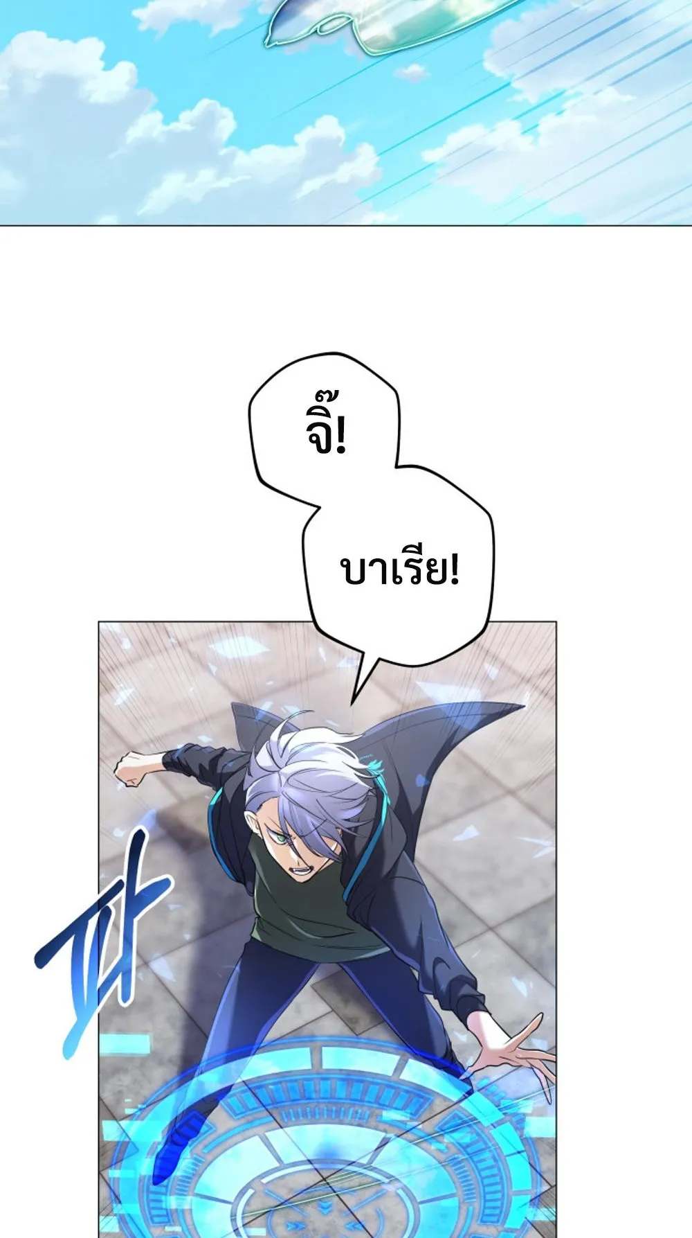The Return of the Mythical Archmage ตอนที่ 7 หน้า 12