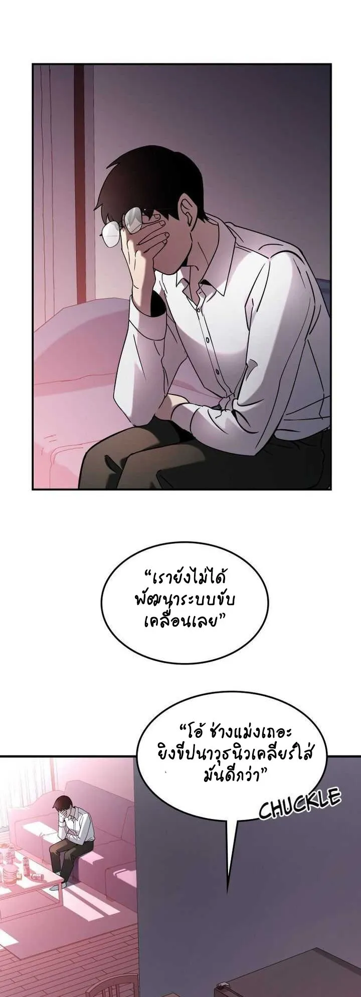 Cheolsu Saves the World ตอนที่ 4 หน้า 16