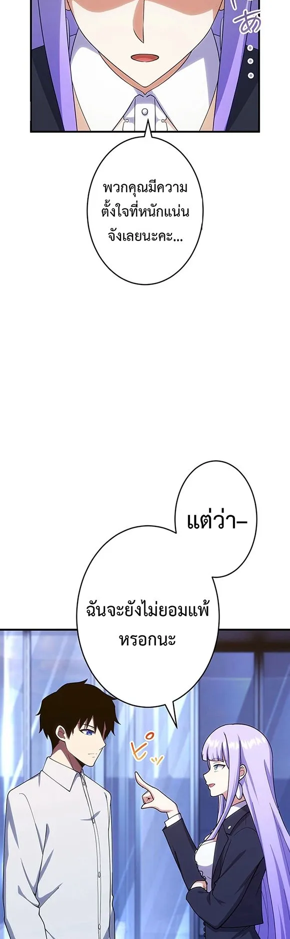 The God-Slaying Copycat ตอนที่ 36 หน้า 14
