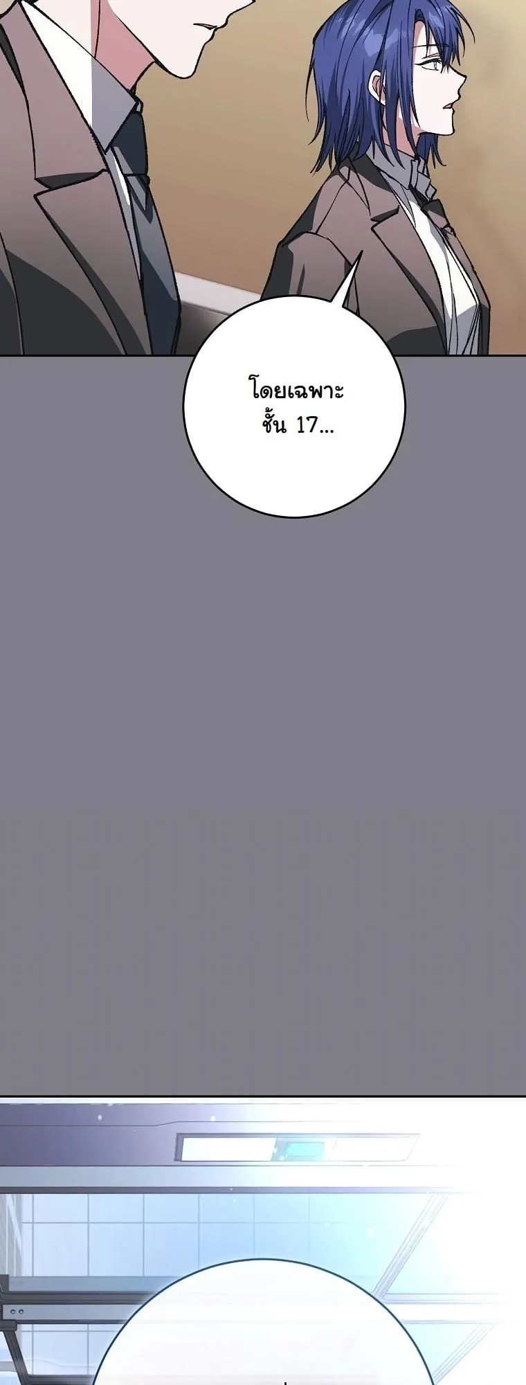 Got Dropped into a Ghost Story, Still Gotta Work ตอนที่ 18 หน้า 103