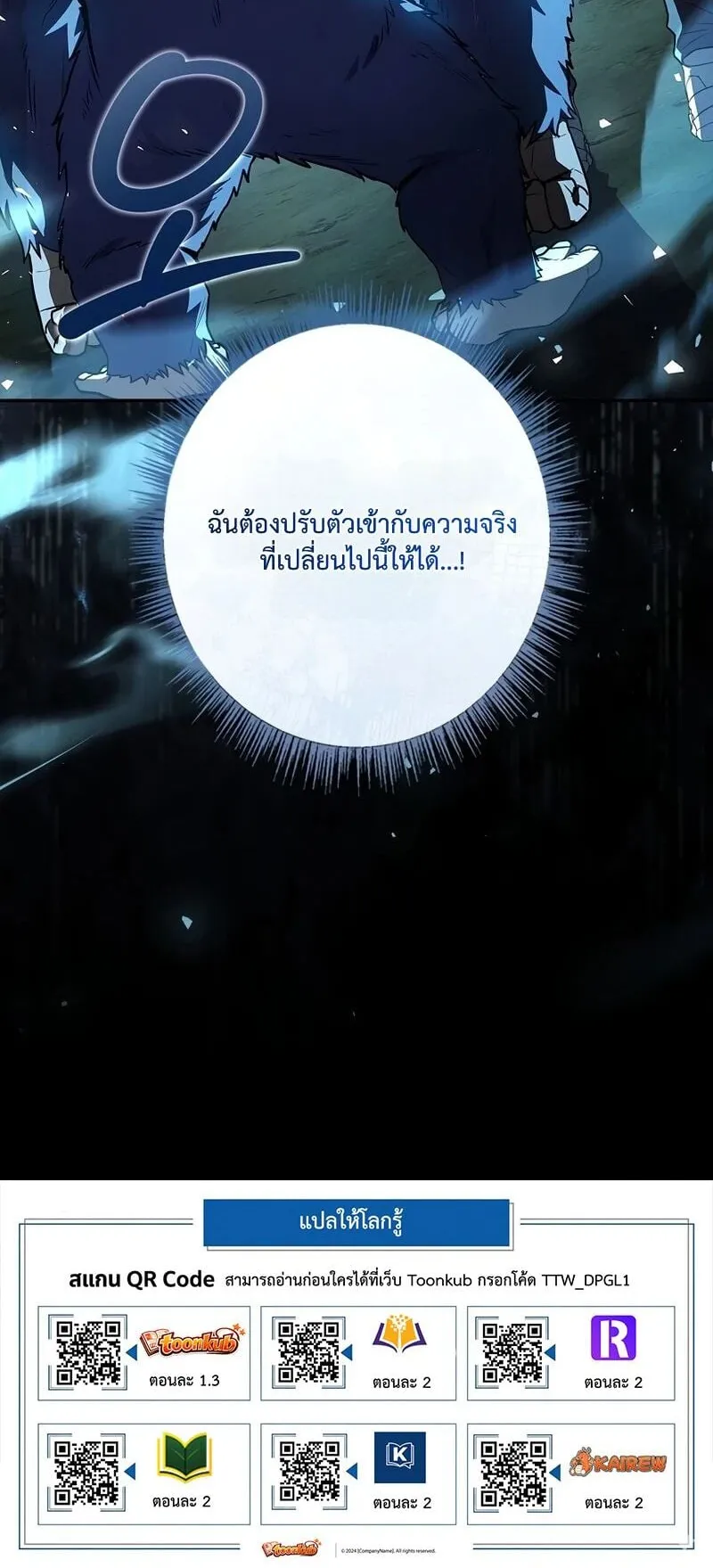 Only I Have an EX-Grade Summon ตอนที่ 2 หน้า 98