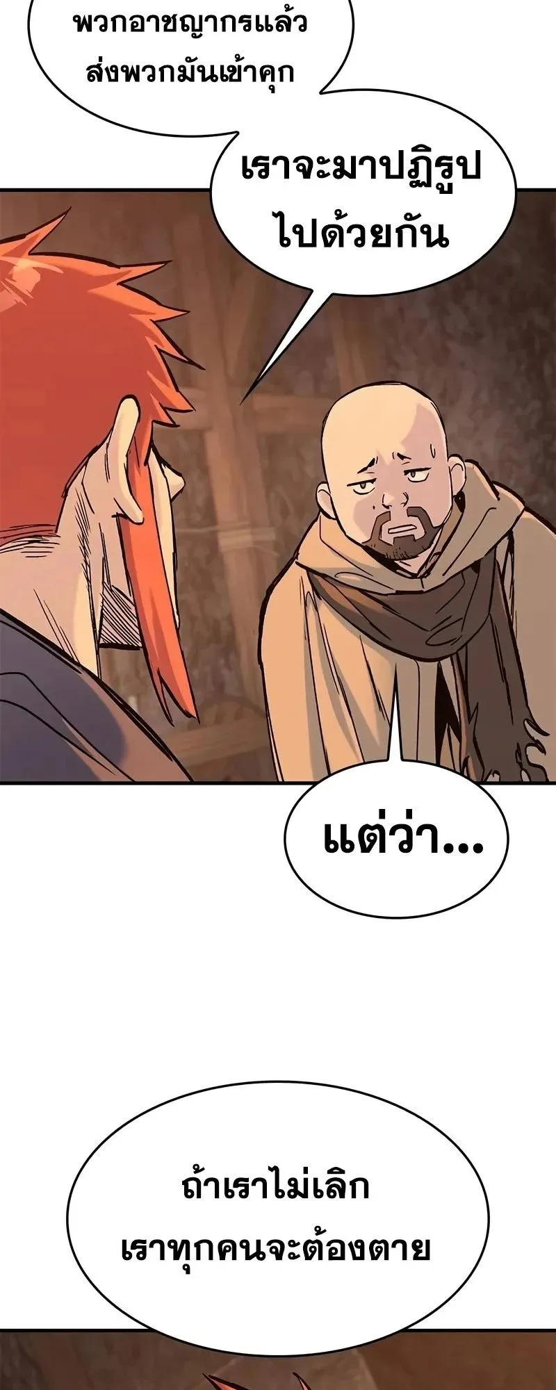 Eternally Regressing Knight ตอนที่ 32 หน้า 46