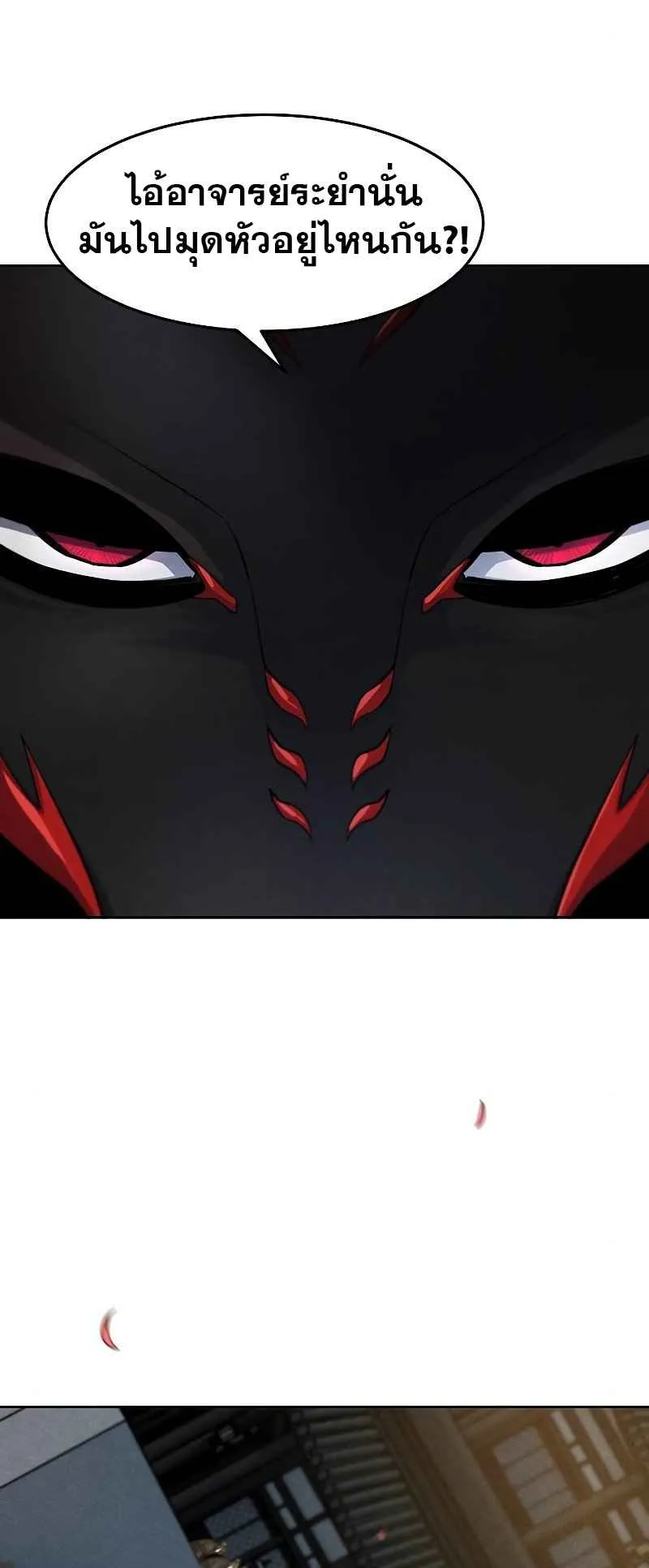 Return of the Mad Demon ตอนที่ 42 หน้า 37