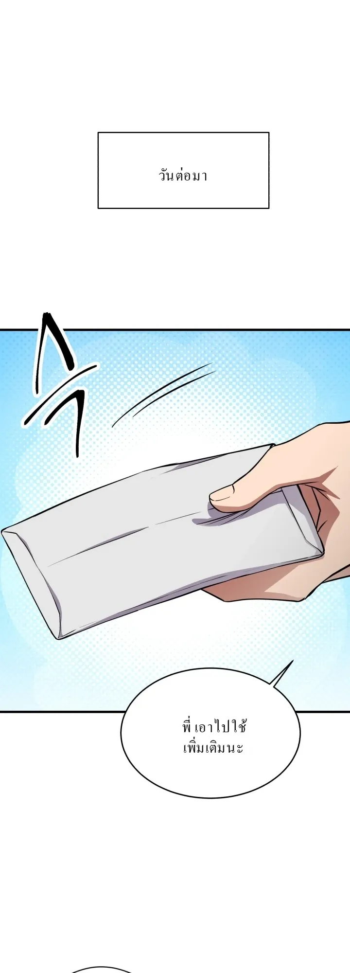 Even the Almighty Is a First-Time Dad ตอนที่ 12 หน้า 44