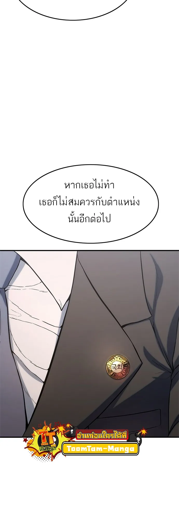 Monster Eater ตอนที่ 5 หน้า 23