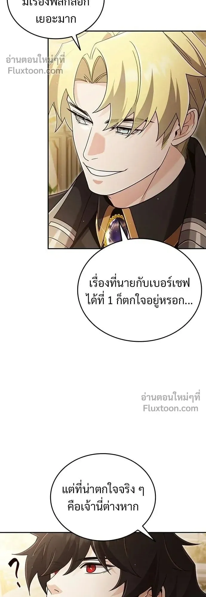 A Cadet Becomes a Prophet ตอนที่ 39 หน้า 16