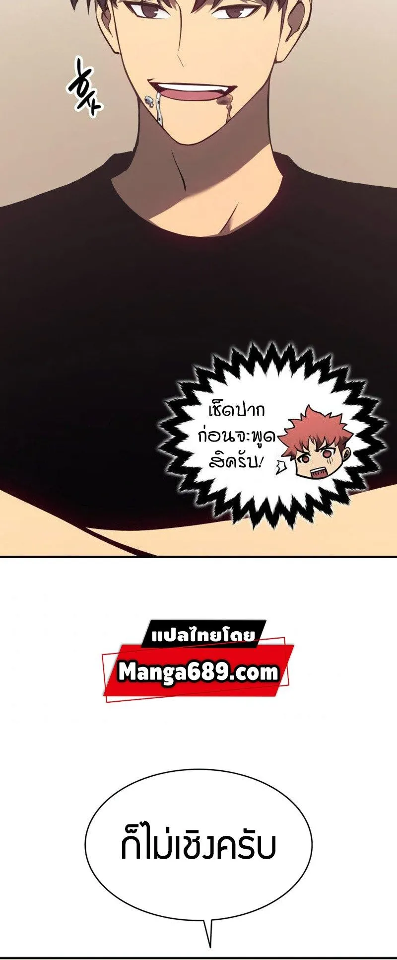 The Return of the Disaster-Class Hero ตอนที่ 16 หน้า 26