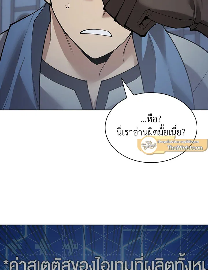 Overgeared ตอนที่ 269 หน้า 43