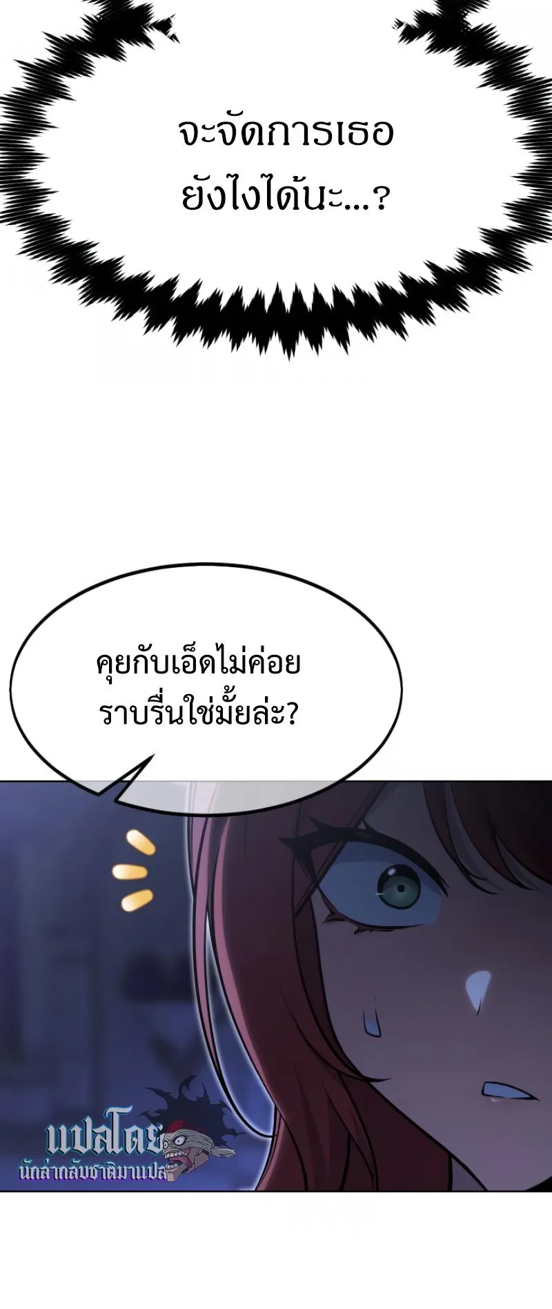 The Extra’s Academy Survival Guide ตอนที่ 7 หน้า 44