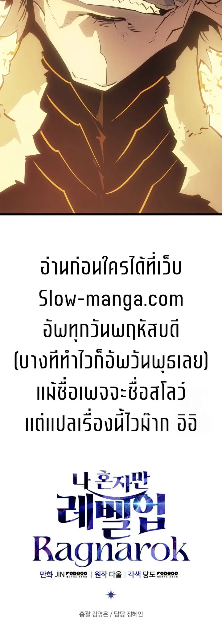 Solo Leveling: Ragnarok ตอนที่ 39 หน้า 72
