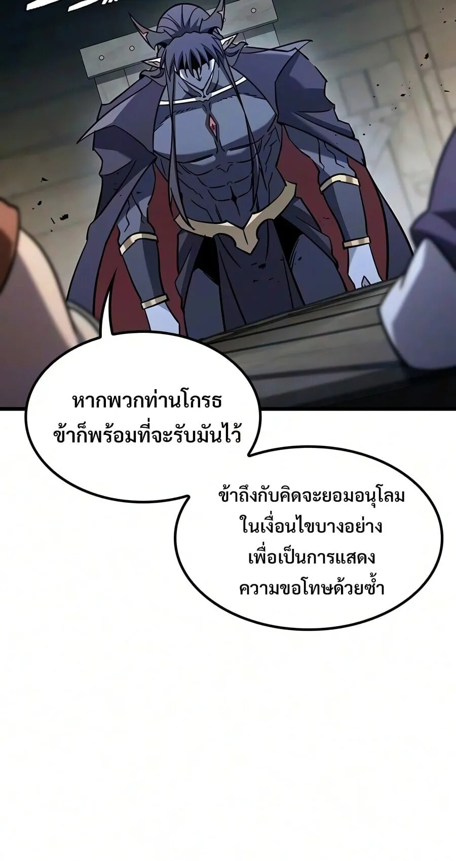 What a Bountiful Harvest, Demon Lord! ตอนที่ 72 หน้า 20