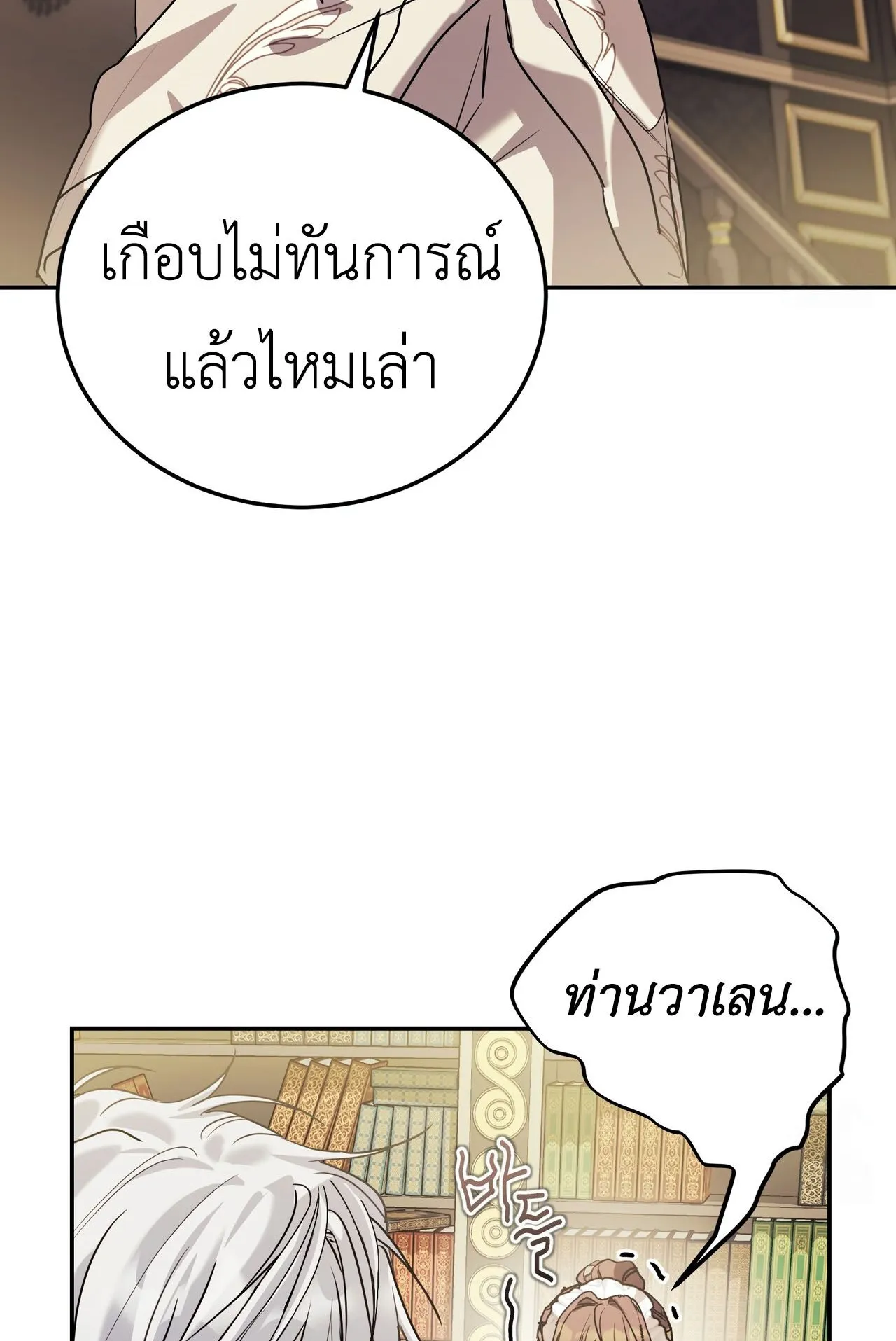 How to Live as a Tyrant’s Spoiled Brat ตอนที่ 2 หน้า 118
