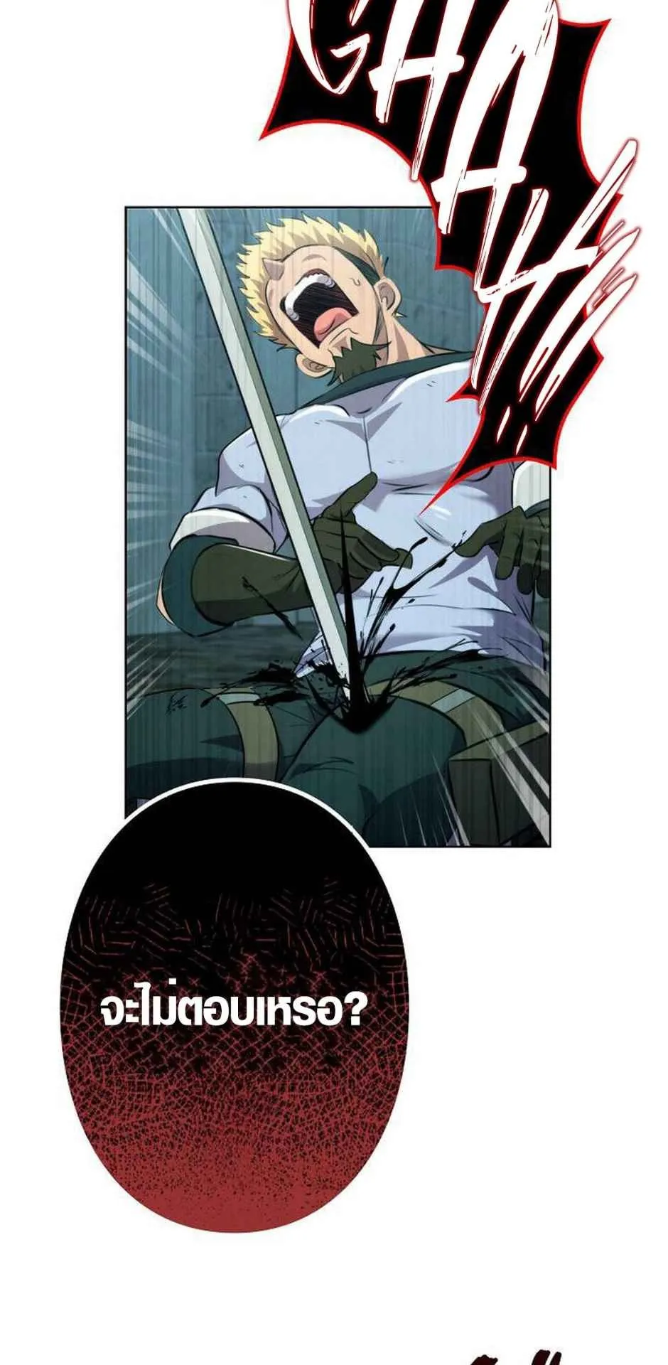Ore wa Akutou de wa Arimasen ตอนที่ 3 หน้า 102