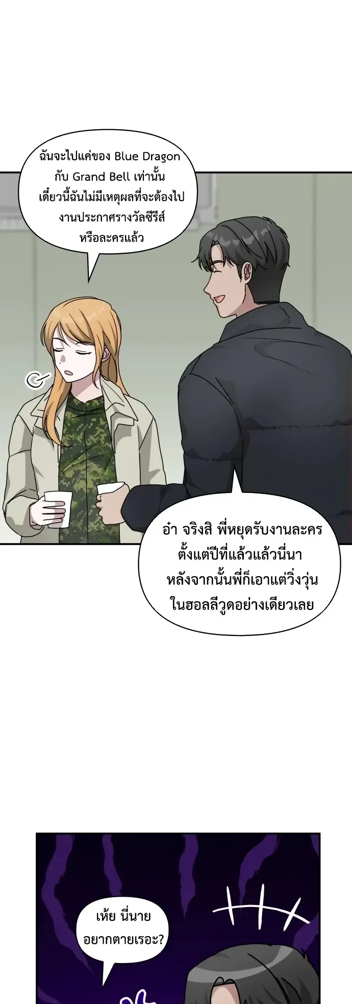 I Was Immediately Mistaken for a Monster Genius Actor ตอนที่ 79 หน้า 17