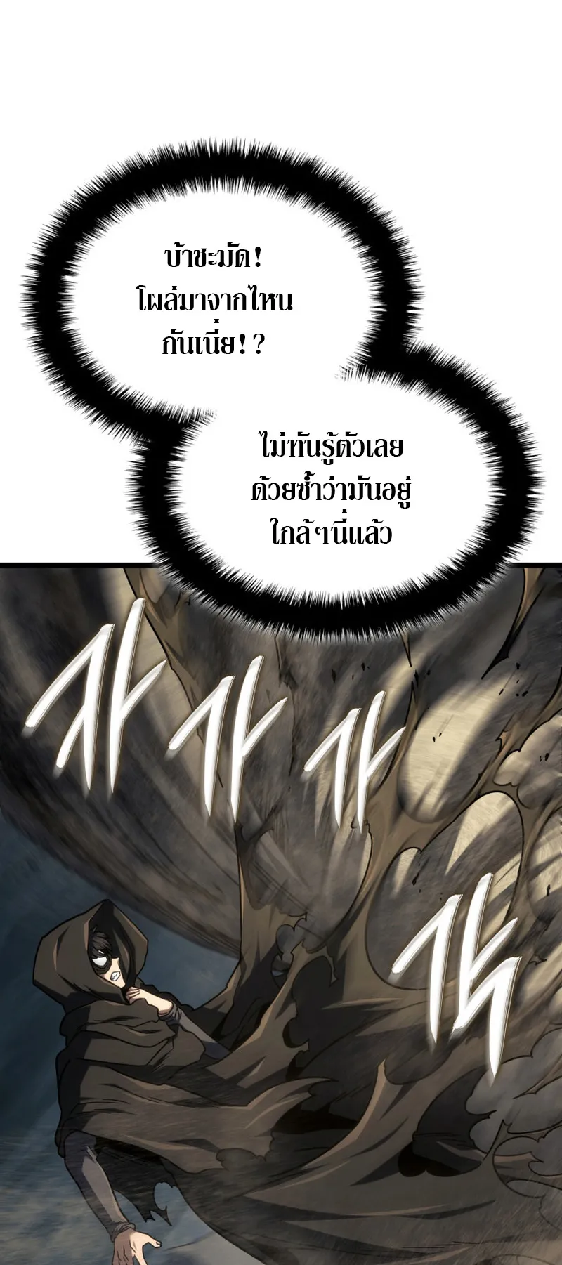 Revenge of the Iron-Blooded Sword Hound ตอนที่ 122 หน้า 66