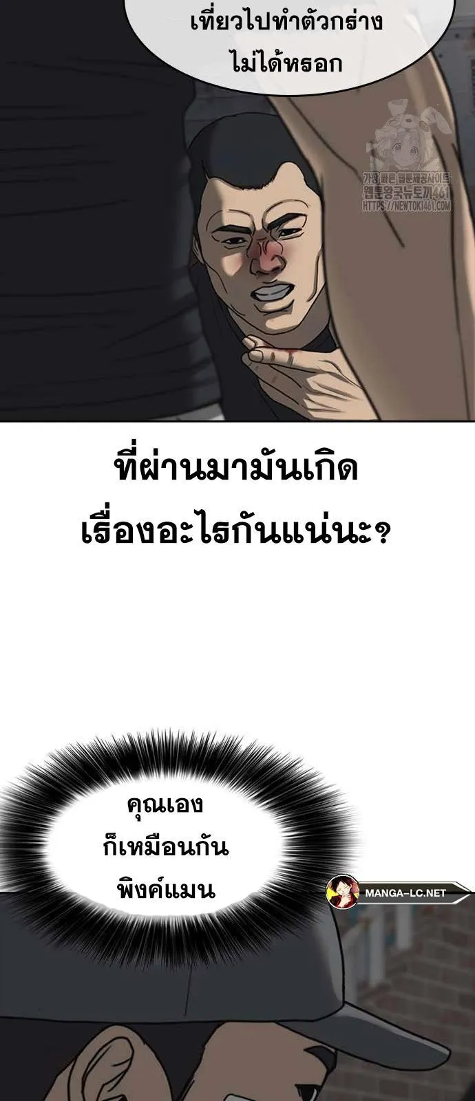 Loser Life 2 ตอนที่ 41 หน้า 53