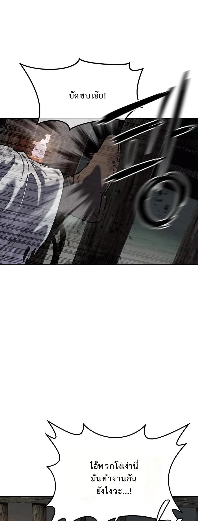 The Iron Emperor ตอนที่ 19 หน้า 4