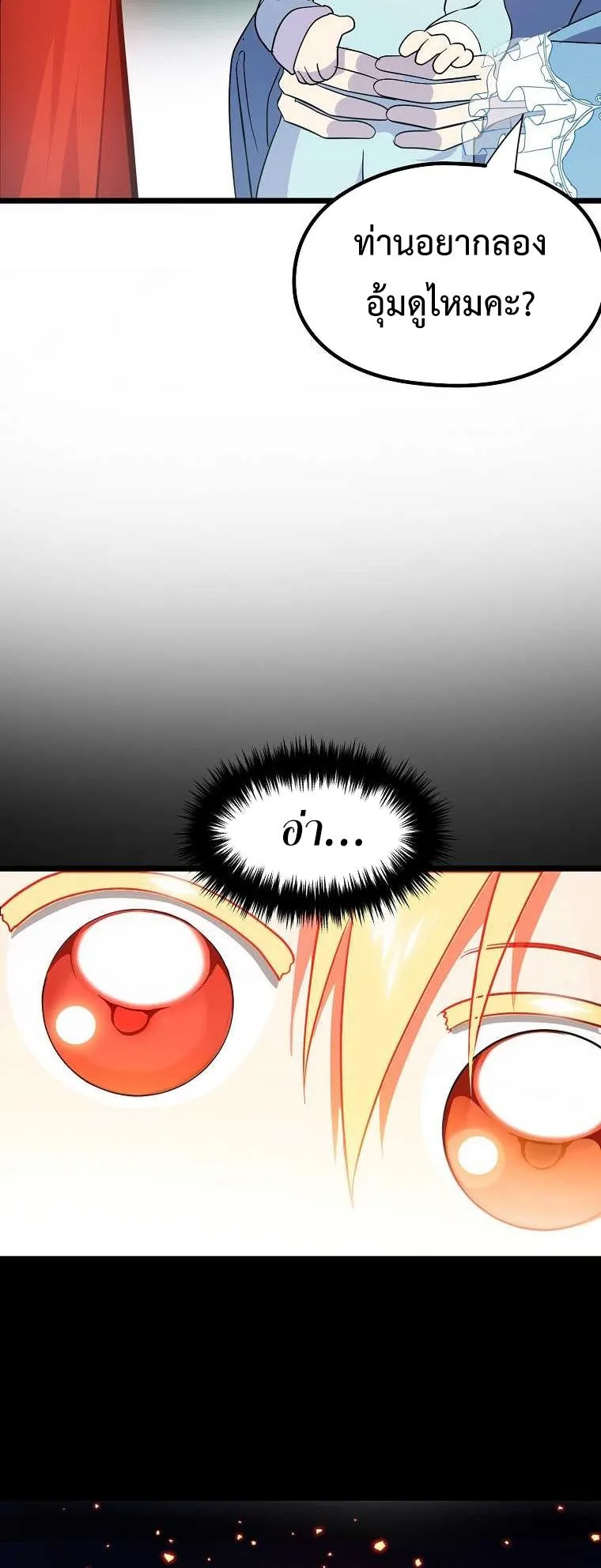 The Reincarnated Assassin Is a Swordmaster ตอนที่ 0 หน้า 104