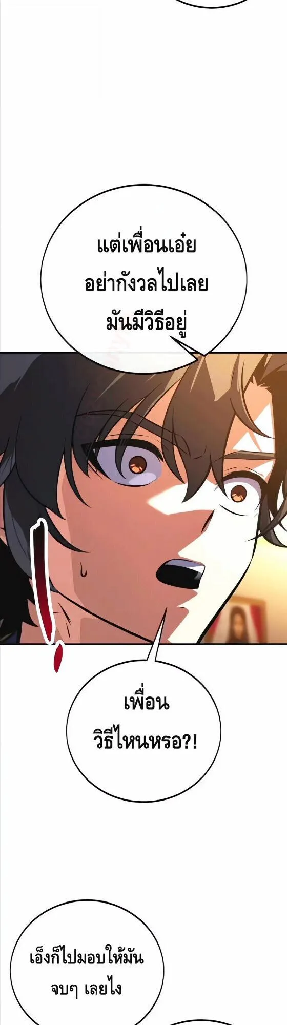 I Killed an Academy Player ตอนที่ 115 หน้า 17