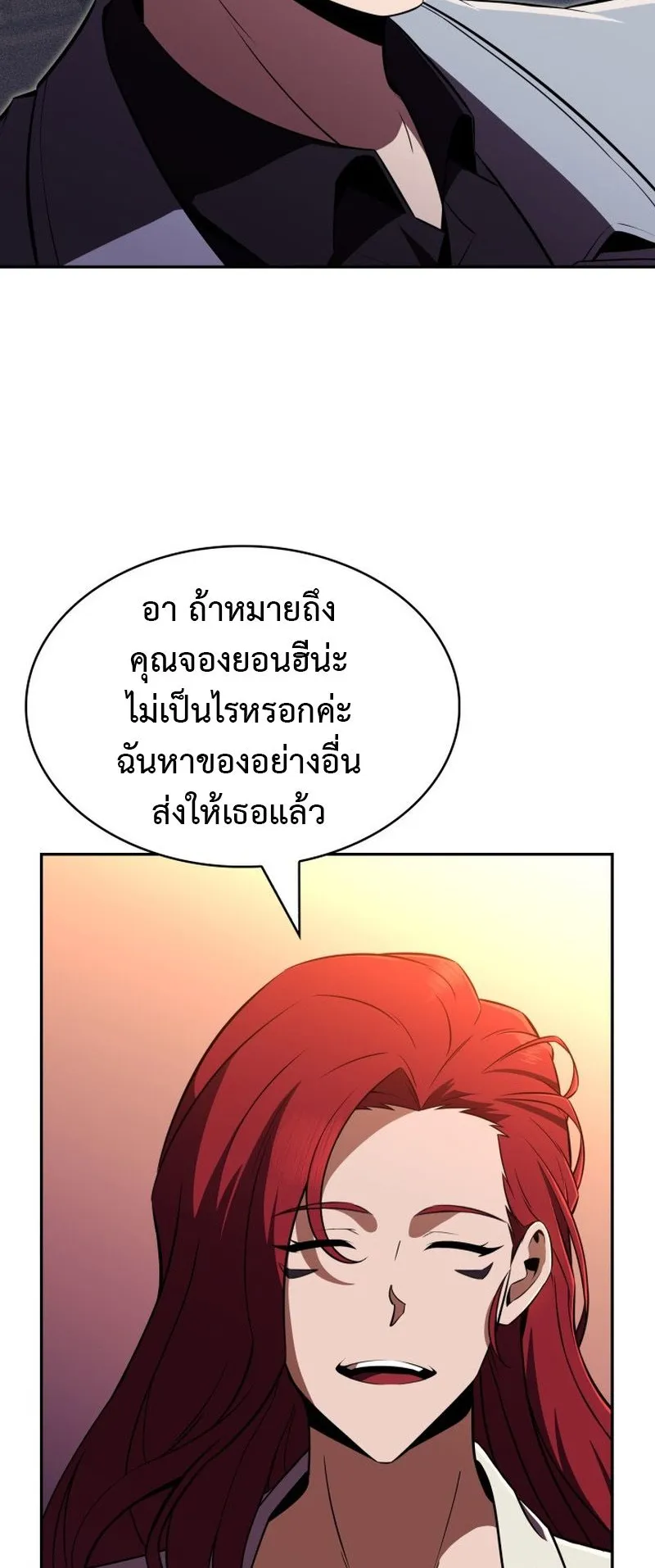 The Chairman of Pharmaceutical Company Is a Poison King ตอนที่ 12 หน้า 32