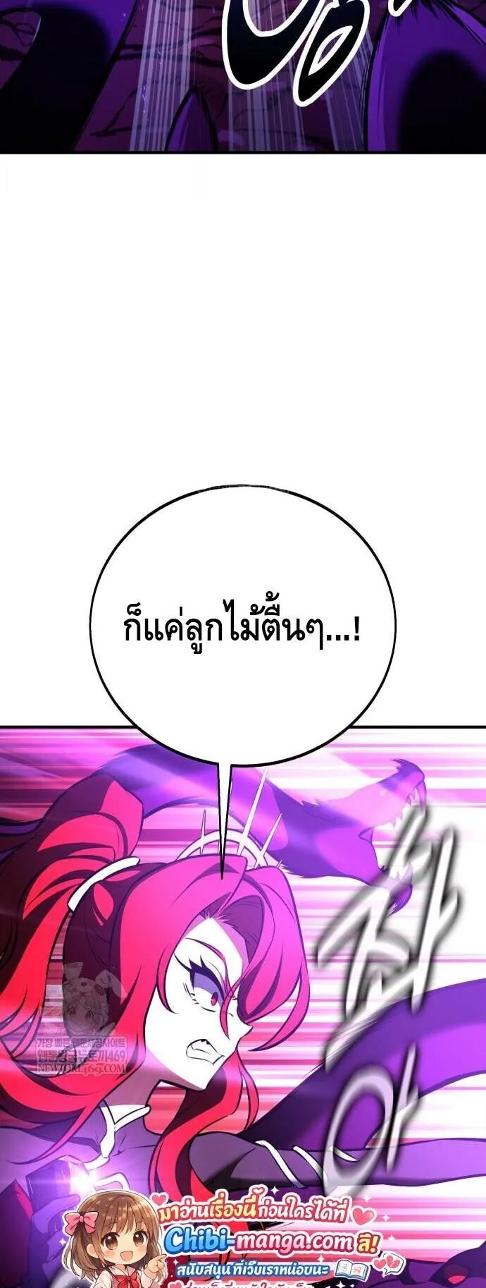I Killed an Academy Player ตอนที่ 111 หน้า 103