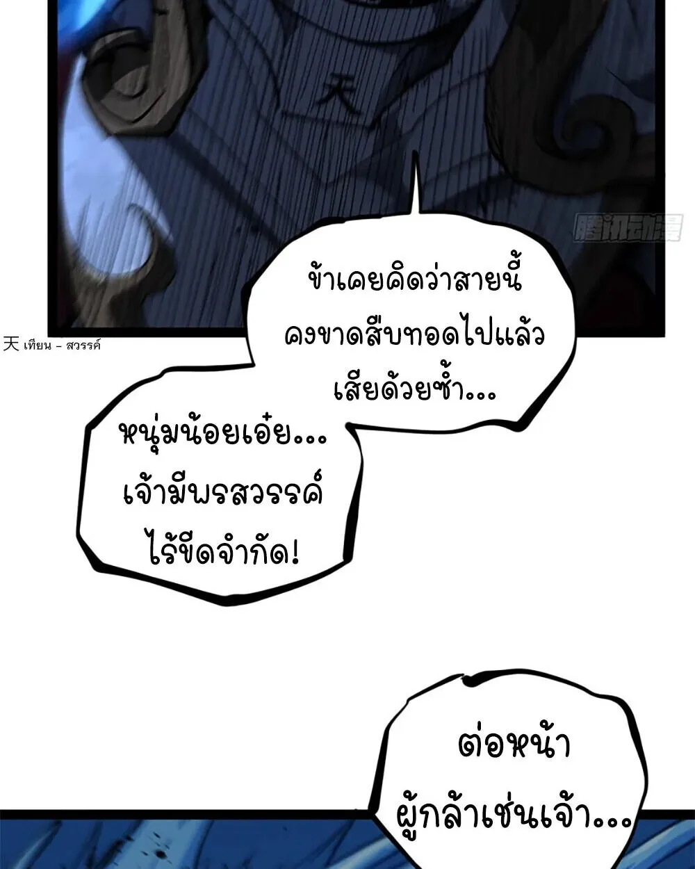 Gatekeeper of the Boundless Worlds ตอนที่ 112 หน้า 22