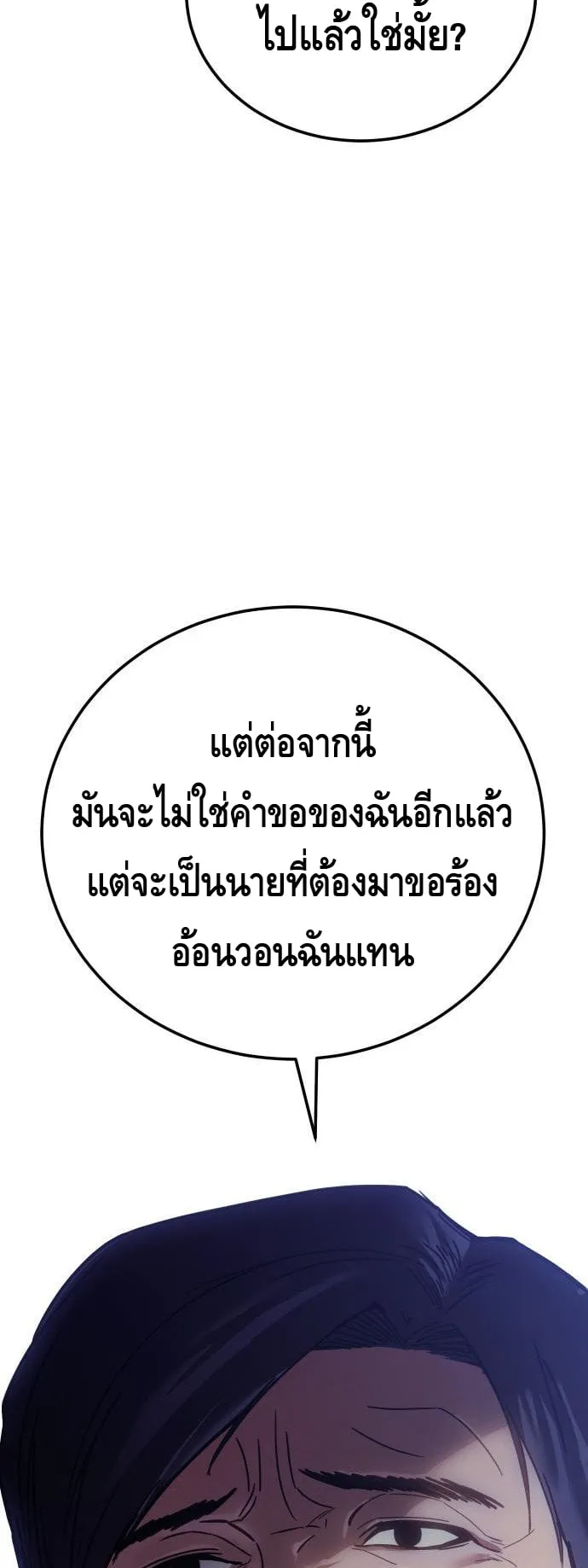 Baek XX ตอนที่ 12 หน้า 102