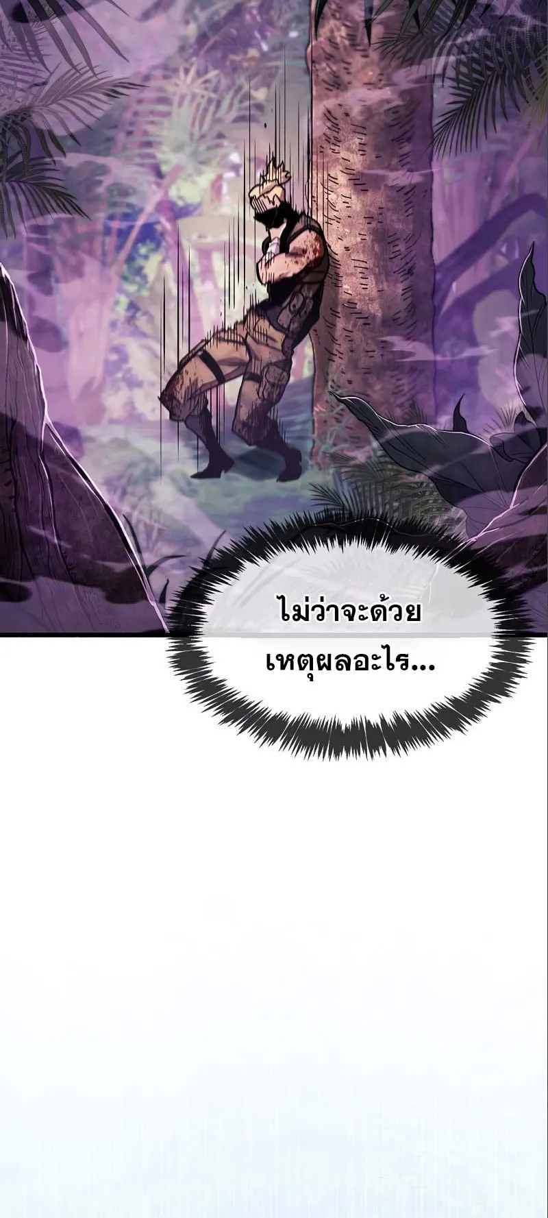 The Player Hides His Past ตอนที่ 22 หน้า 71