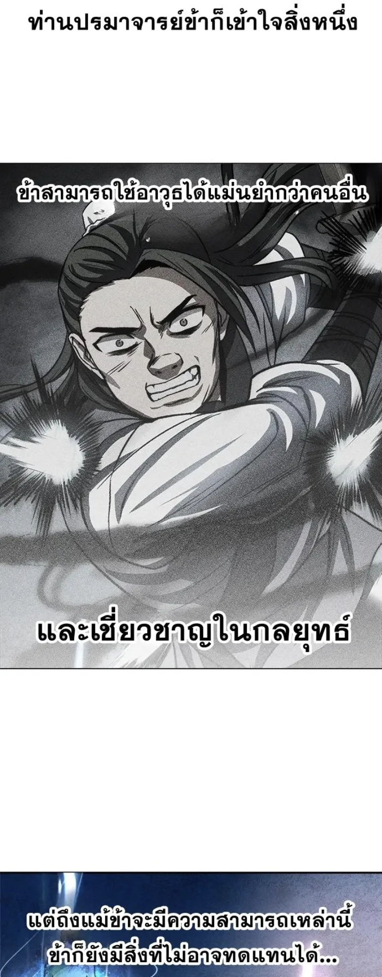 Huashan Sect’s Greatest Genius of All Time ตอนที่ 4 หน้า 6