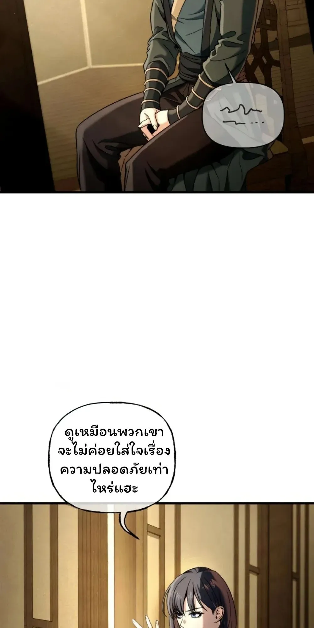 Sichuan’s Supreme King ตอนที่ 10 หน้า 83