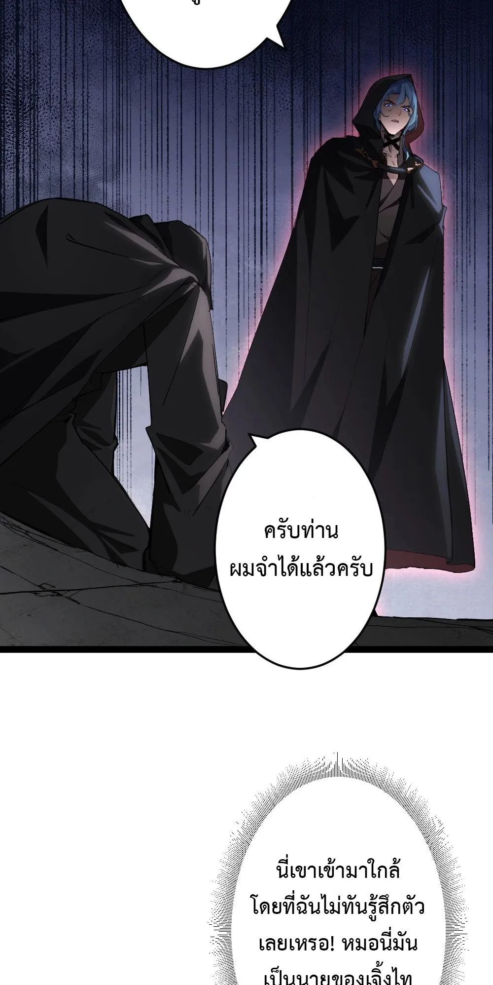 Overlord of Insects ตอนที่ 5 หน้า 15