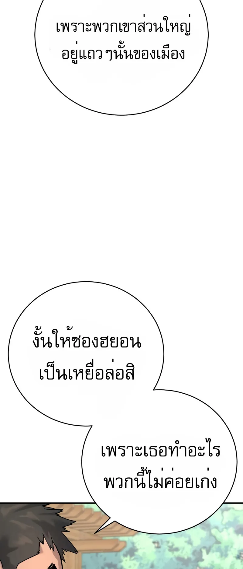 Return of the Bloodthirsty Police ตอนที่ 36 หน้า 24