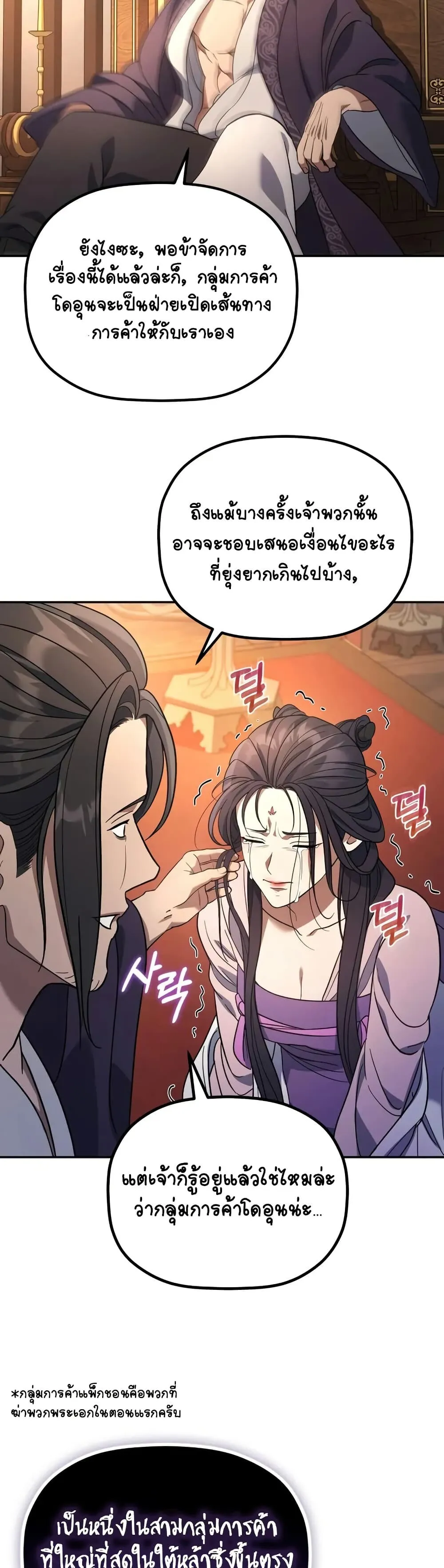 The Youngest Son of the Eunhae Sangdan ตอนที่ 7 หน้า 43