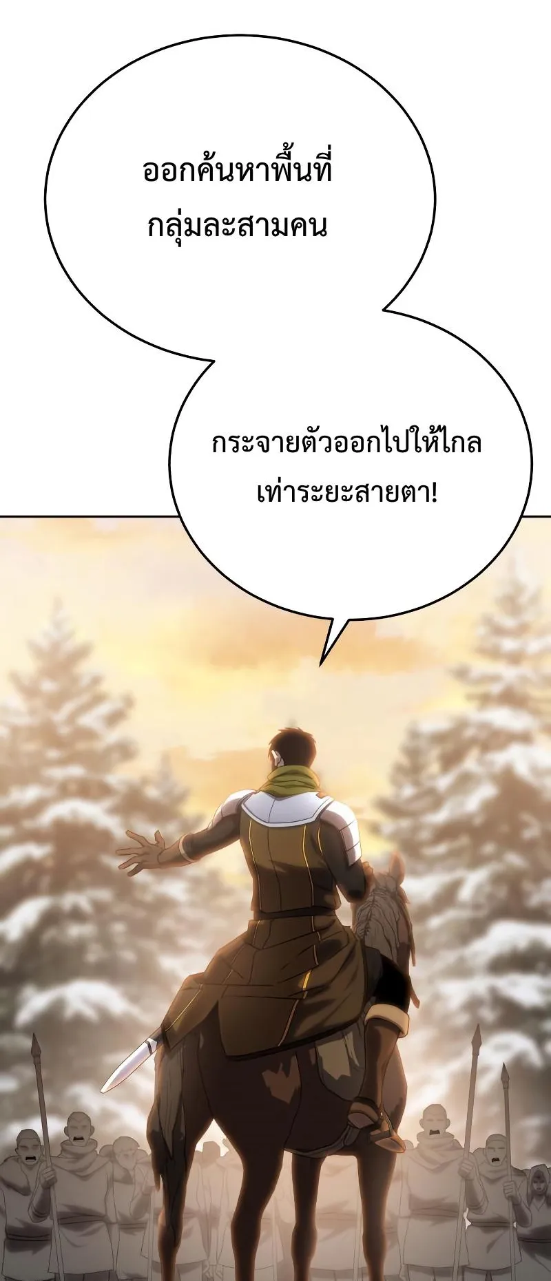 Star-Embracing Swordmaster ตอนที่ 9 หน้า 42