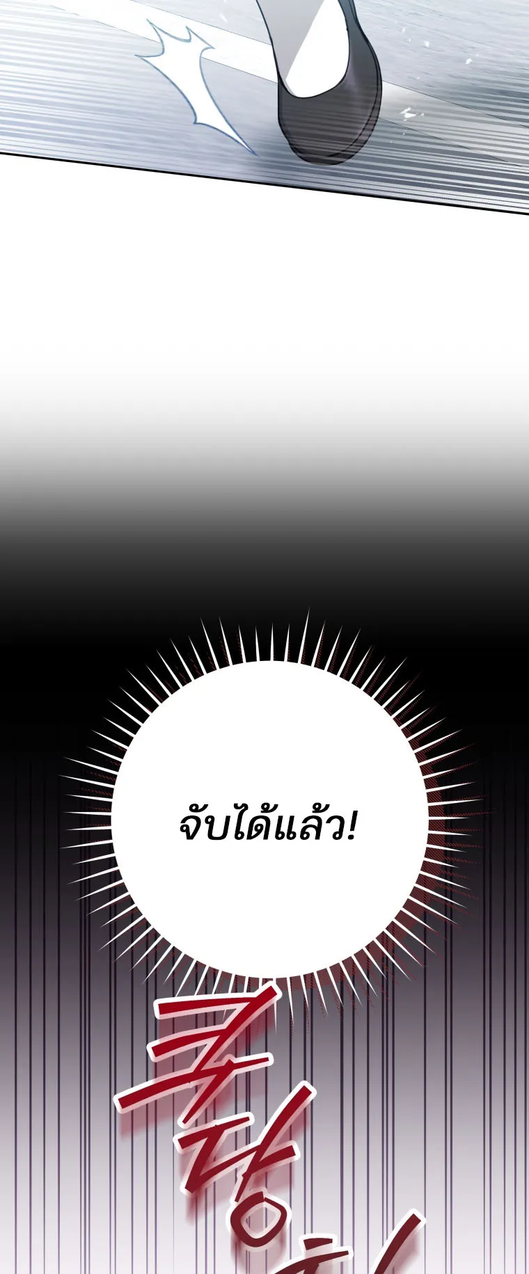 Black Killer Whale Baby ตอนที่ 3 หน้า 23