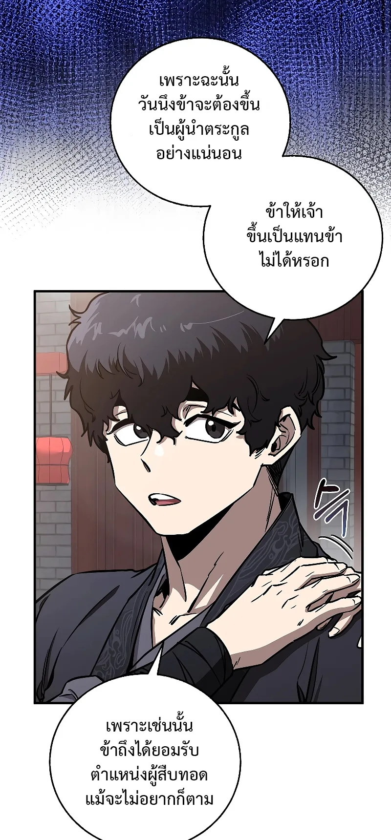 Childhood Friend of the Zenith ตอนที่ 8 หน้า 66