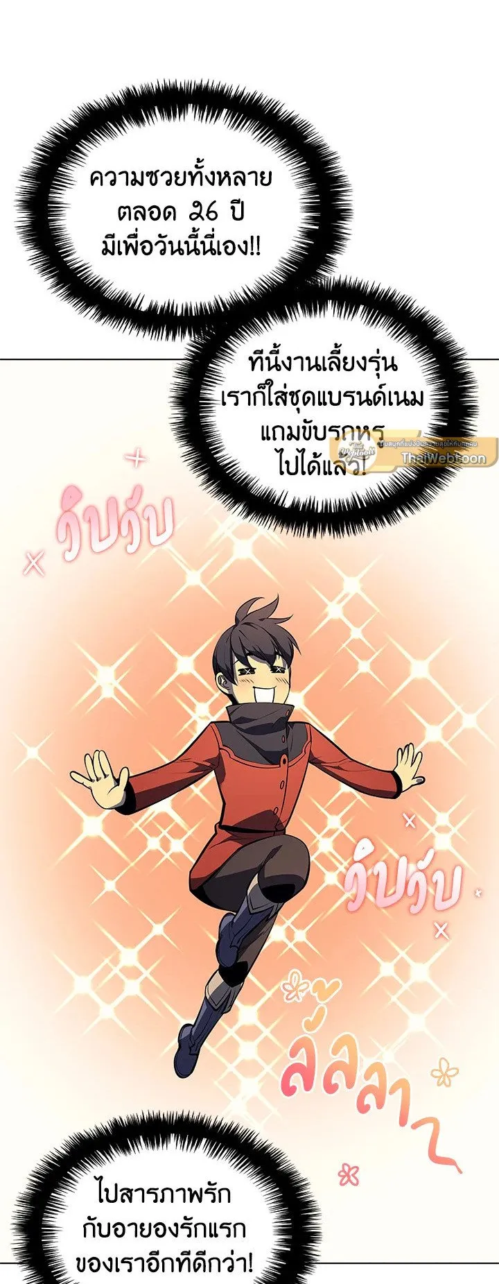 Overgeared ตอนที่ 33 หน้า 28