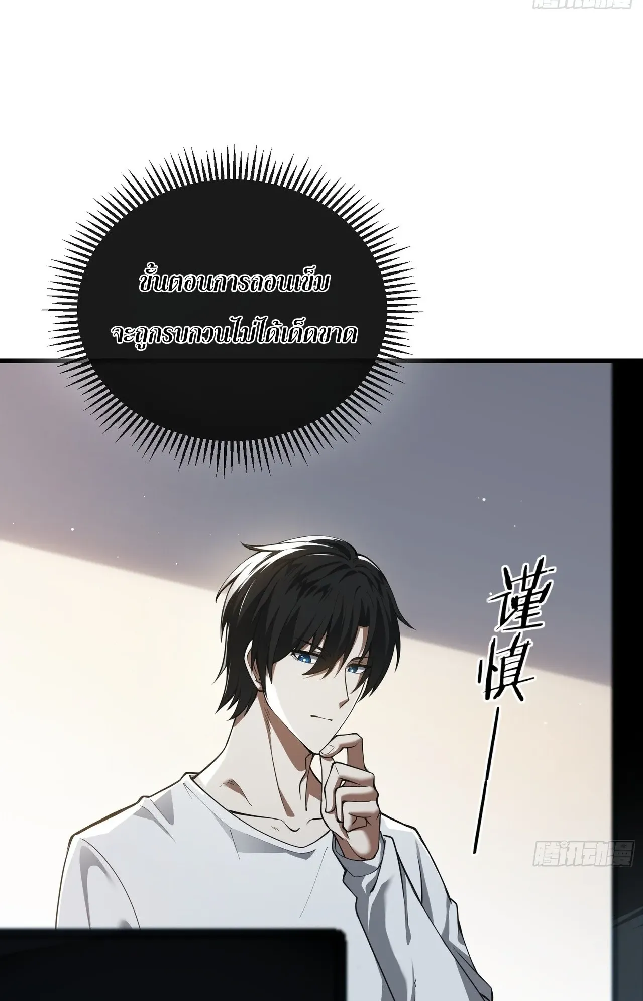 City God Level Grandmaster ตอนที่ 1 หน้า 69