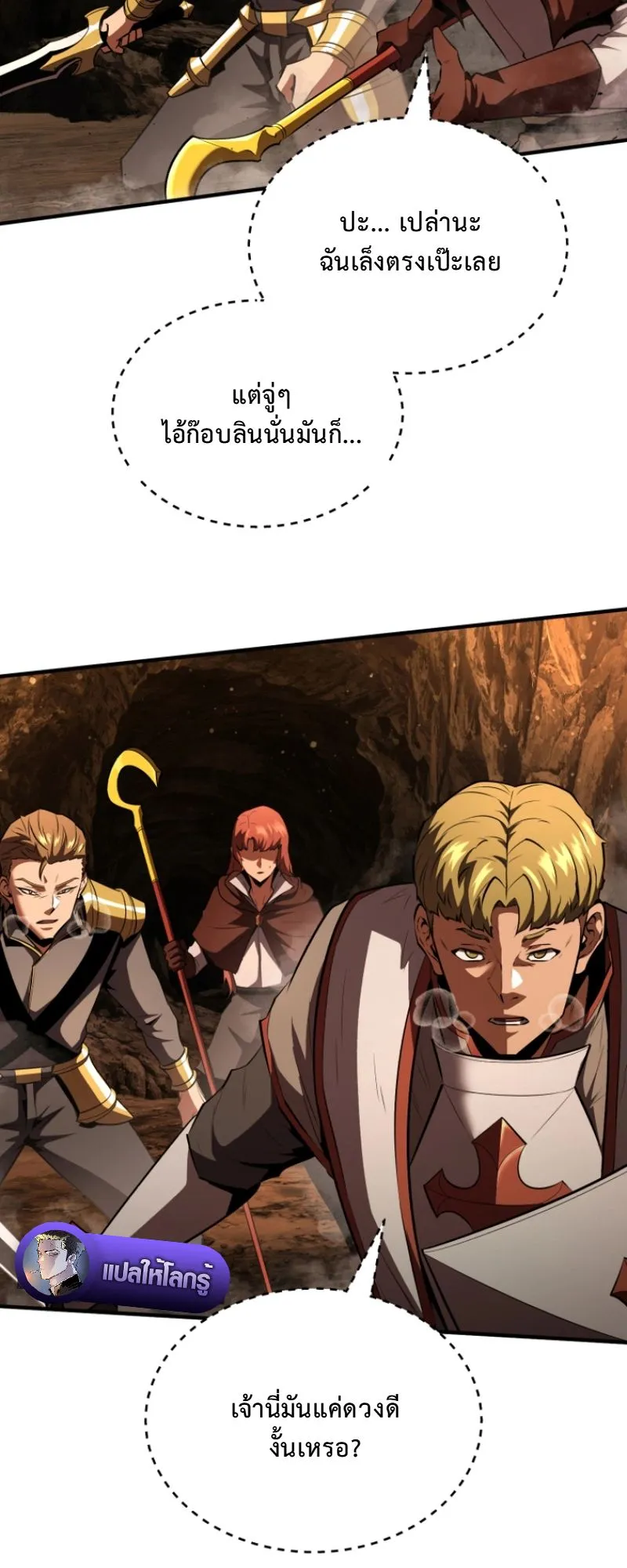 The Return of the Unrivaled Genius Ranker ตอนที่ 11 หน้า 50