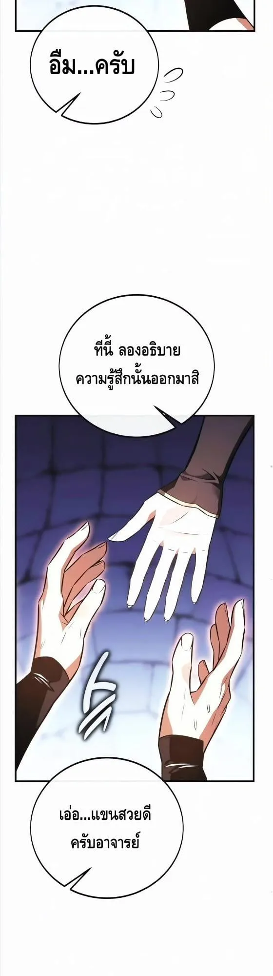 I Killed an Academy Player ตอนที่ 119 หน้า 31