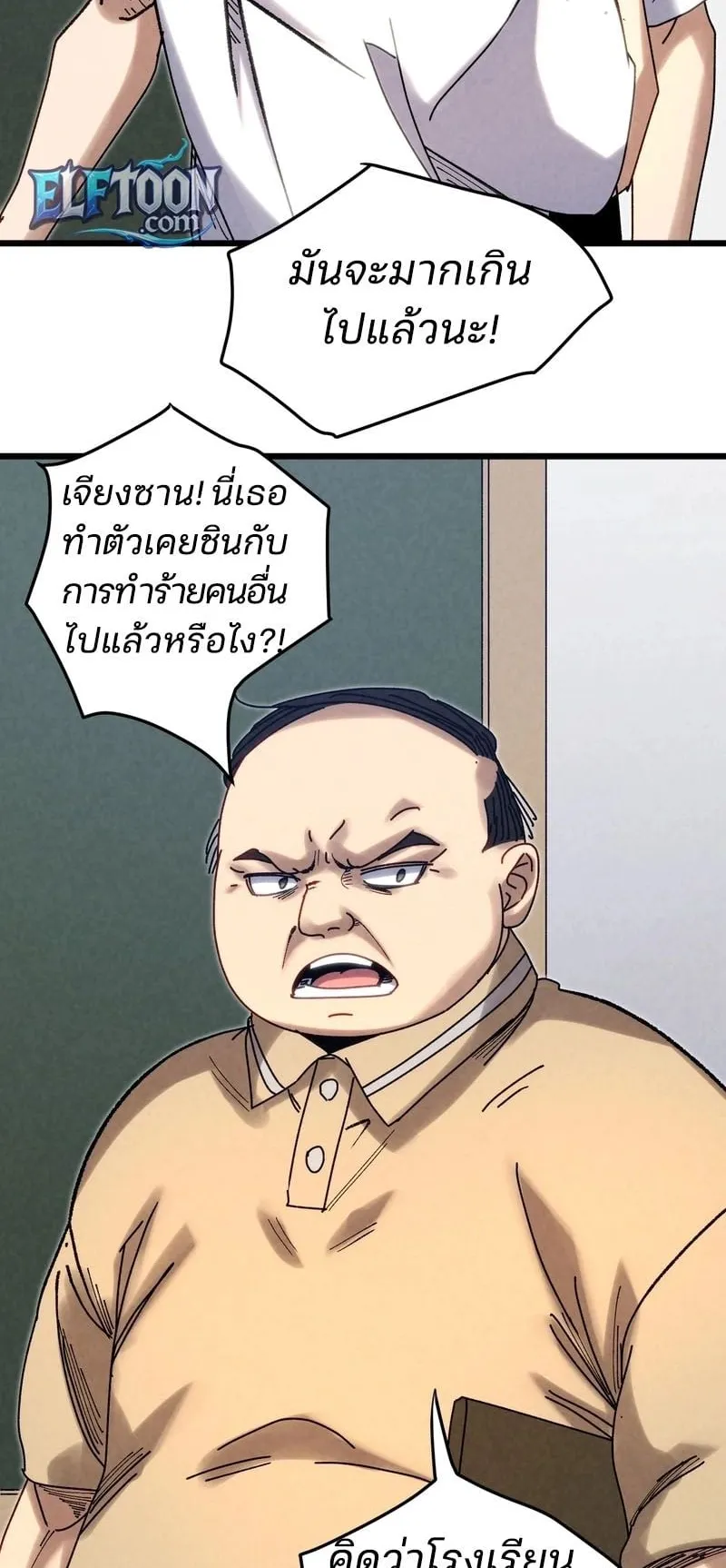 Rebirth of the Campus Special Forces Soldier ตอนที่ 4 หน้า 31