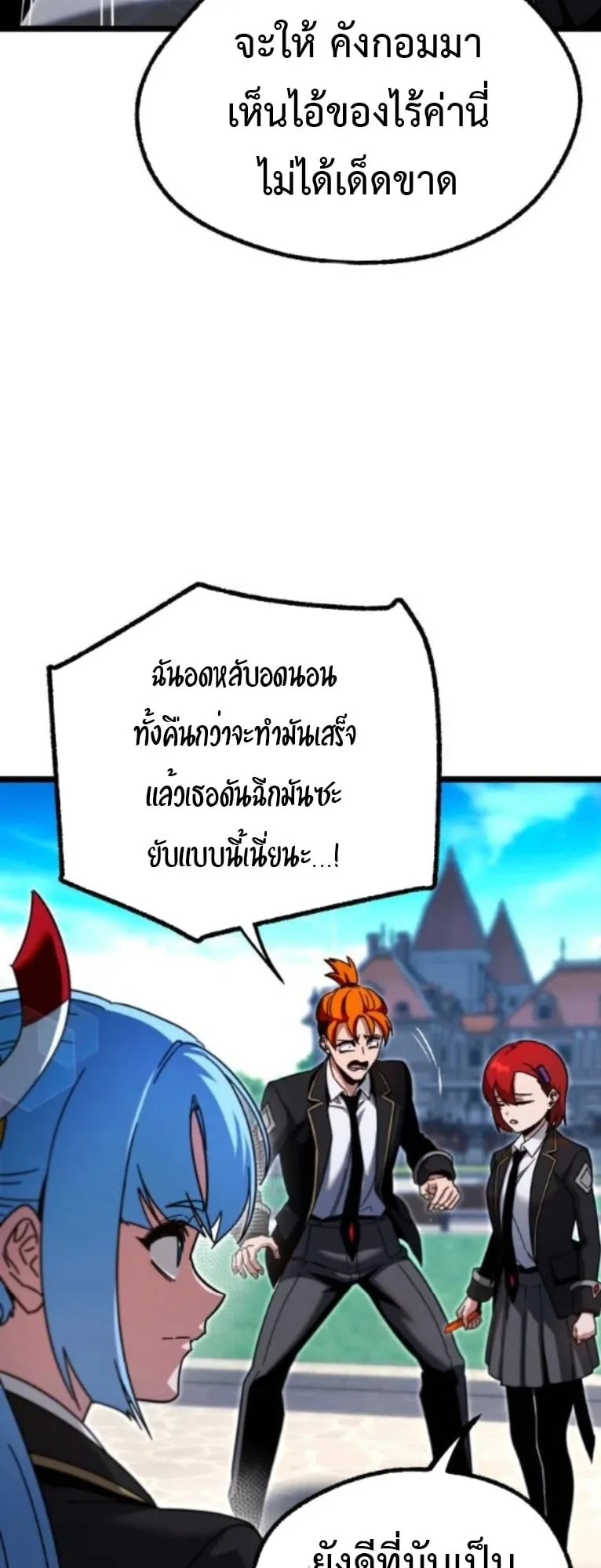 I Took Over The Academy With a Single Sashimi Knife ตอนที่ 49 หน้า 78