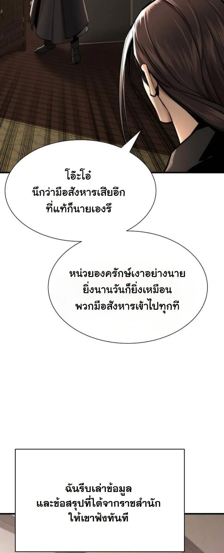 A Regressor’s Tale of Cultivation ตอนที่ 19 หน้า 47