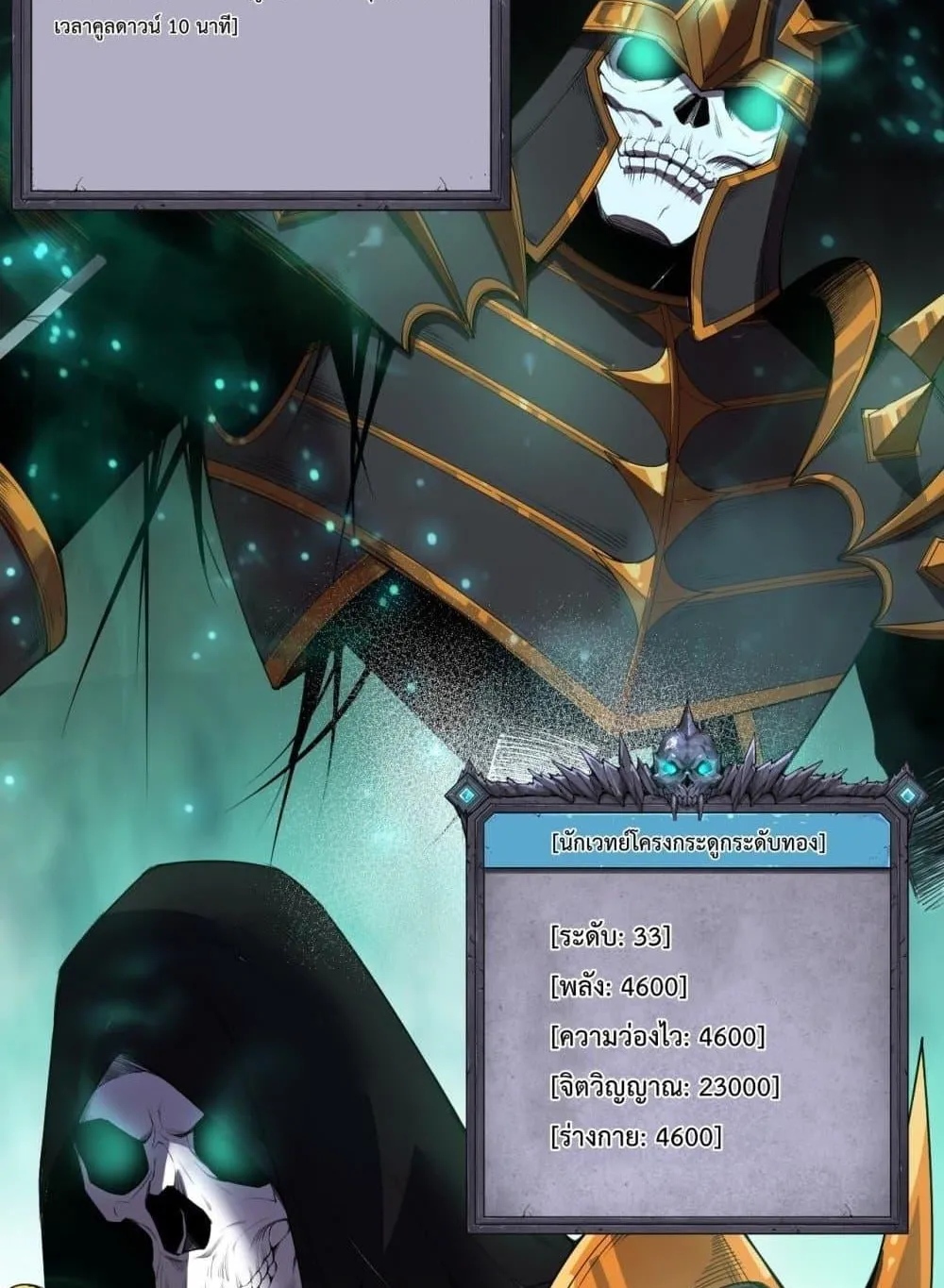 Disastrous Necromancer ตอนที่ 121 หน้า 44