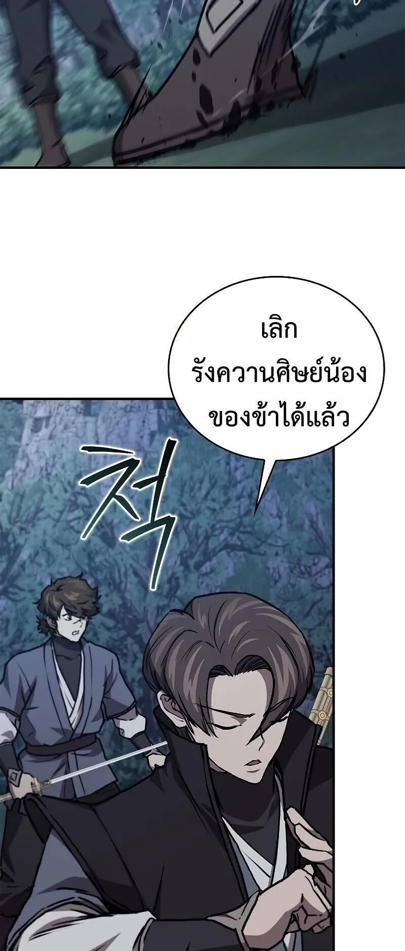 The Demonic Cult Instructor Returns ตอนที่ 44 หน้า 27