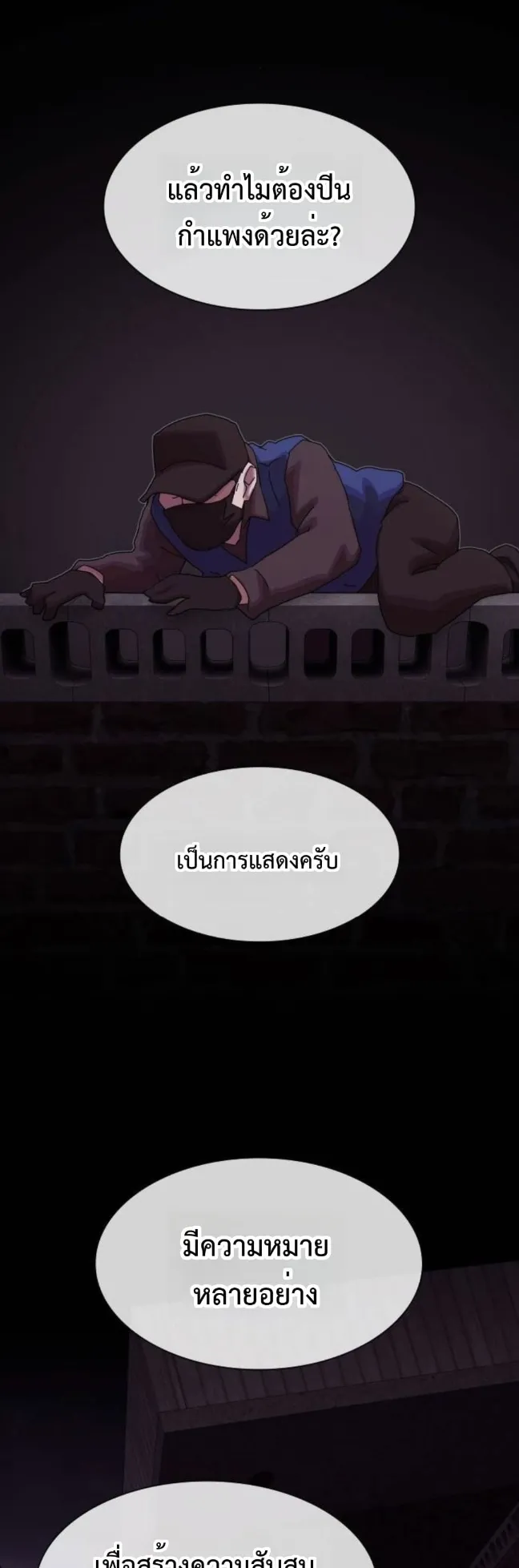 The Genius Who Sees Through the World ตอนที่ 24 หน้า 84