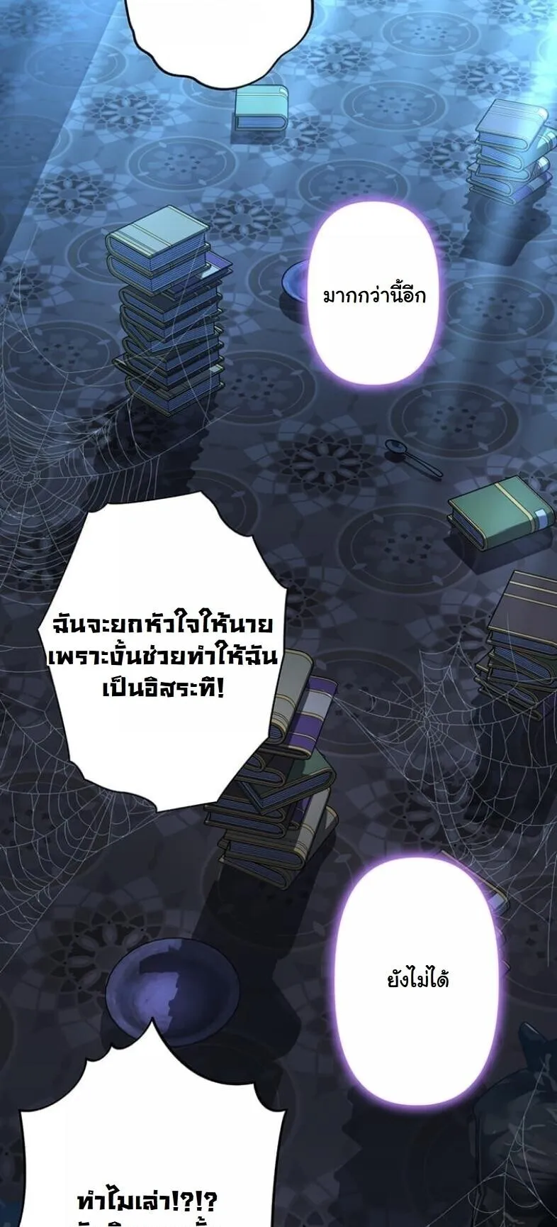 I Became a Cheat-Level Skill Thief ตอนที่ 19 หน้า 57