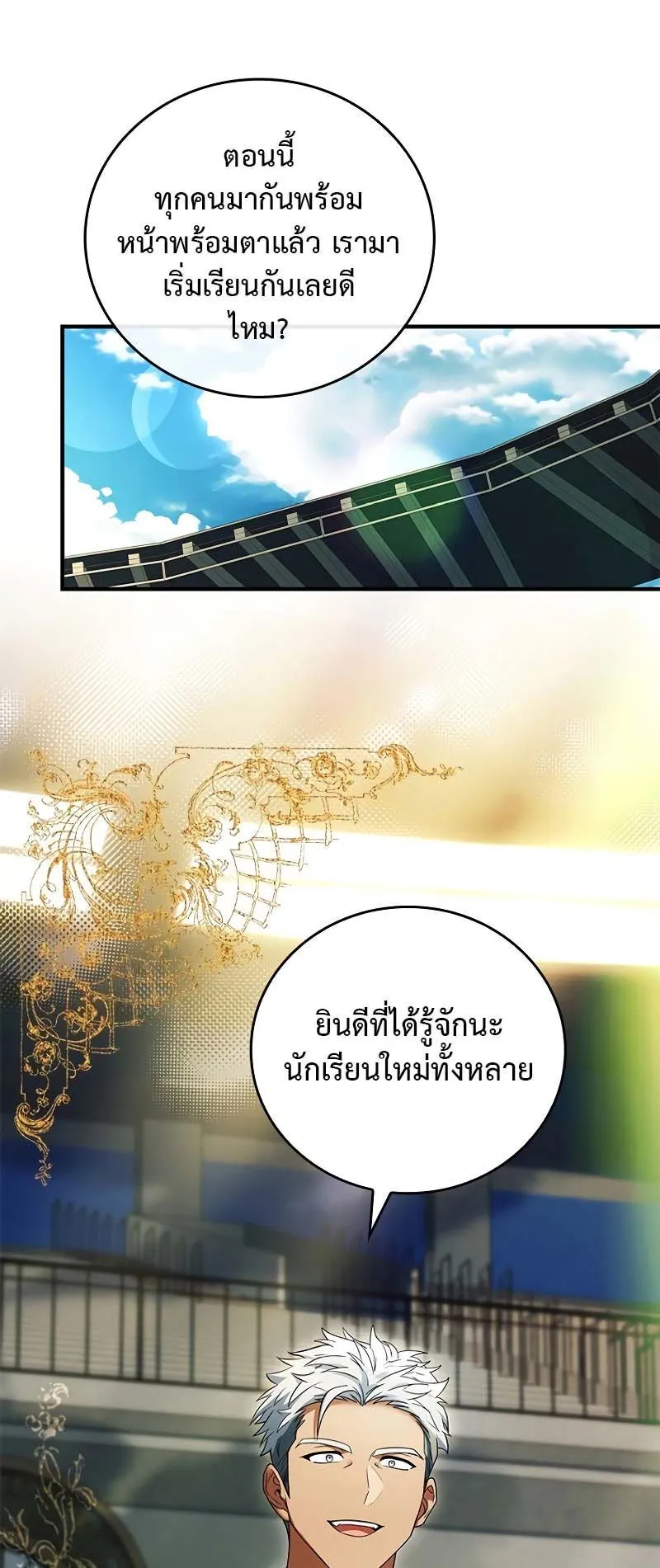The Legendary Hero is an Academy Honors Student ตอนที่ 11 หน้า 37