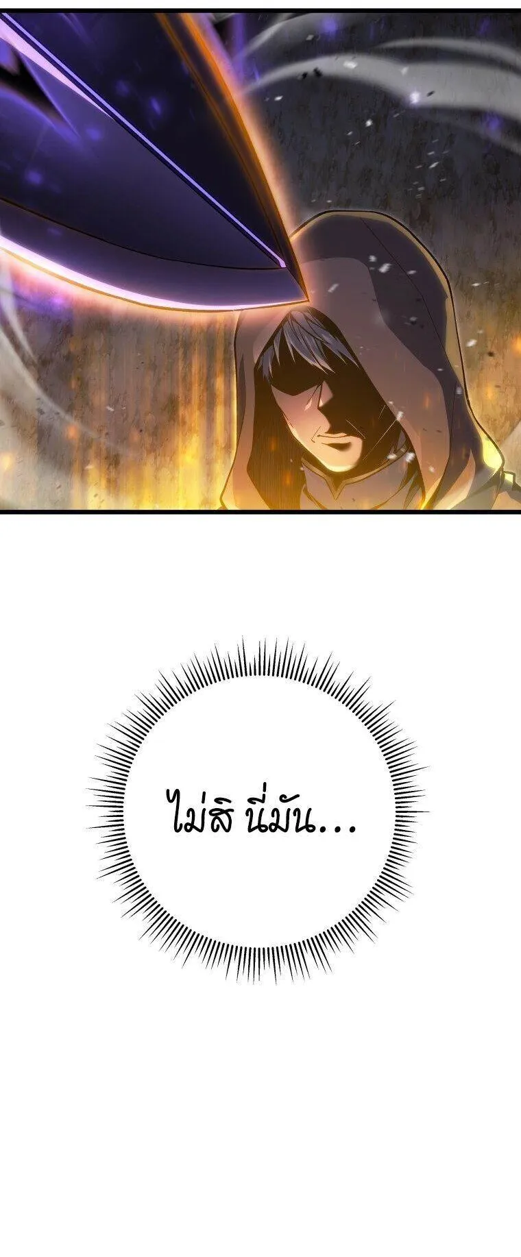 A Dragonslayer’s Peerless Regression ตอนที่ 47 หน้า 51